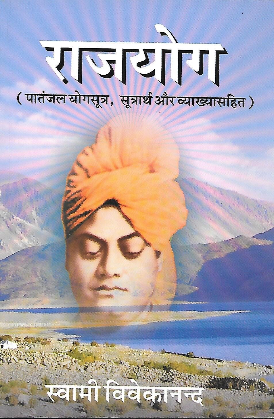 Raja Yoga HINDI