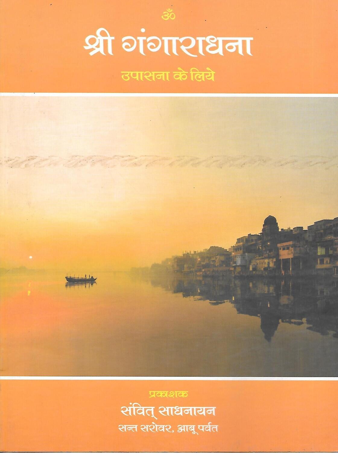Sri Ganga Sadhana