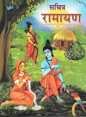 Sachitra Ramayan (Hindi)