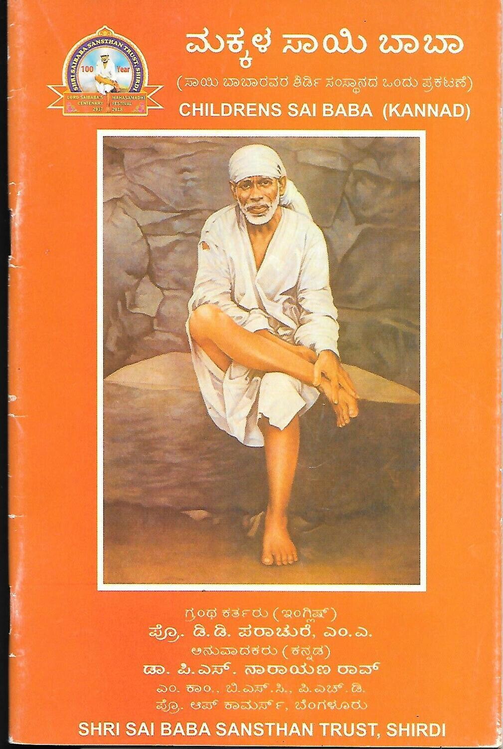 Childrens sai baba (Kannada)