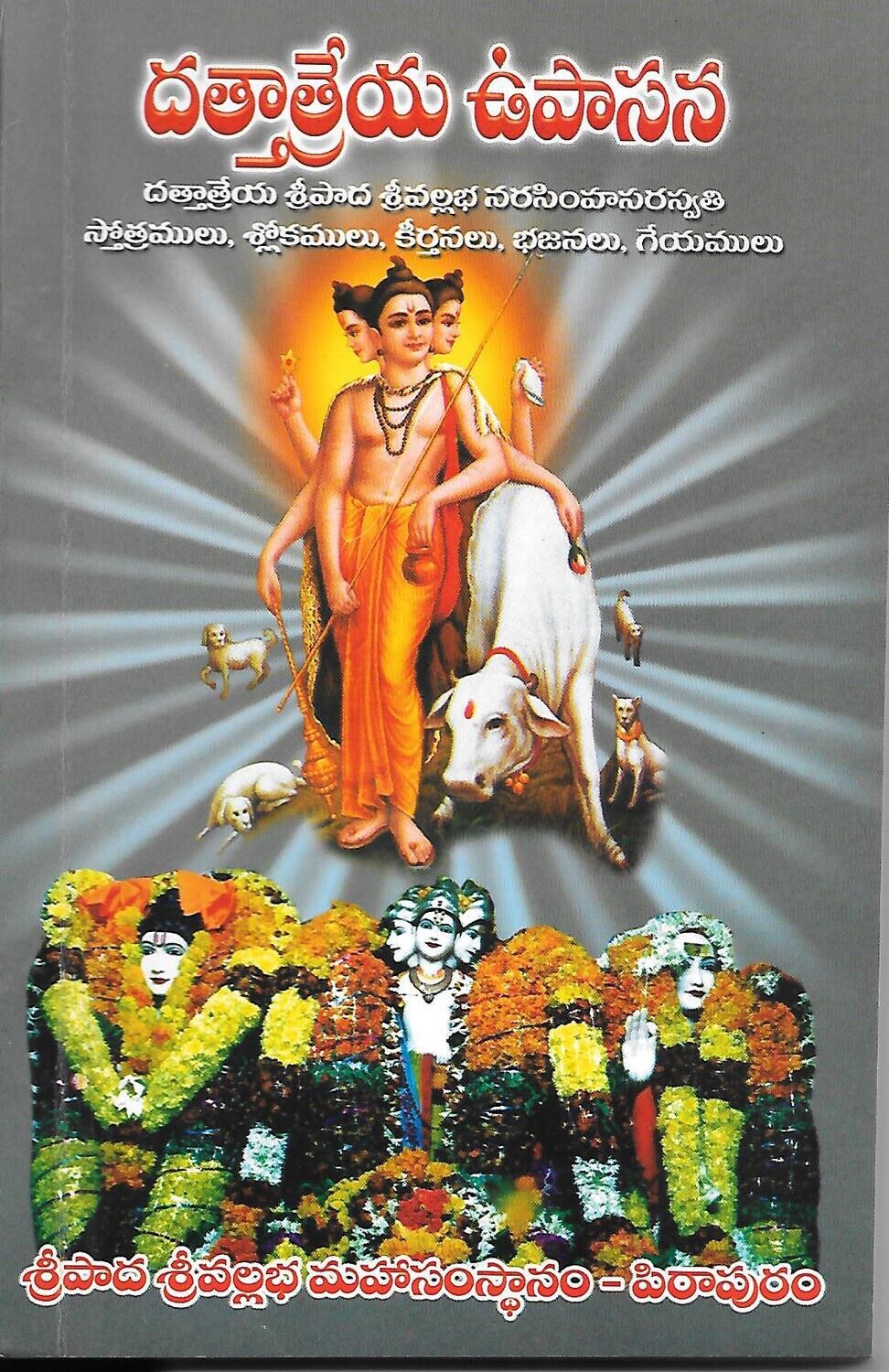 Dattatreya Upasana (Telugu)