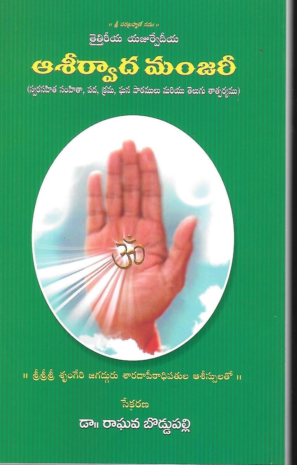 Asirvada Manjari (Telugu)