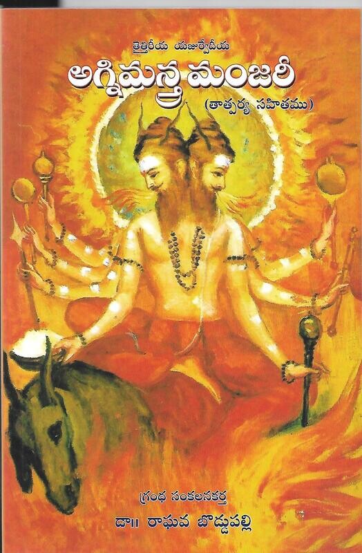 Agni Mantra Manjari  (Telugu)