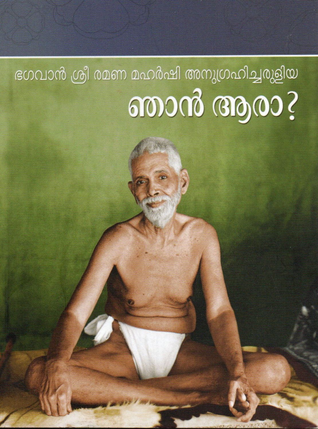 NJAN ARA? MALAYALAM Version of Who am i?