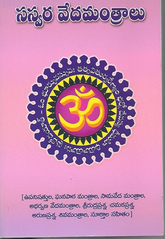 Saswara Veda Mantralu (Telugu)