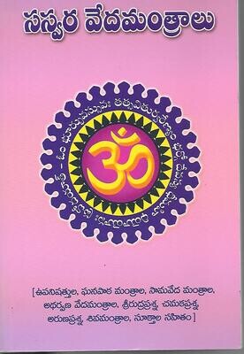 Saswara Veda Mantralu (Telugu)