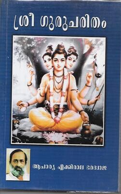 Sree GuruCharitam (Malayalam)