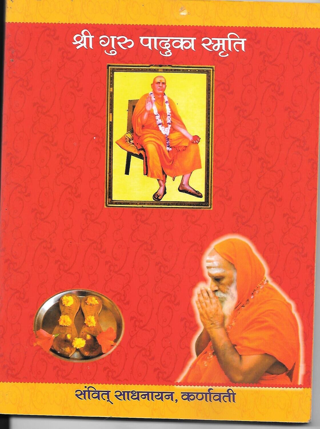 SHRI GURU PADUKA SMRITI HINDI