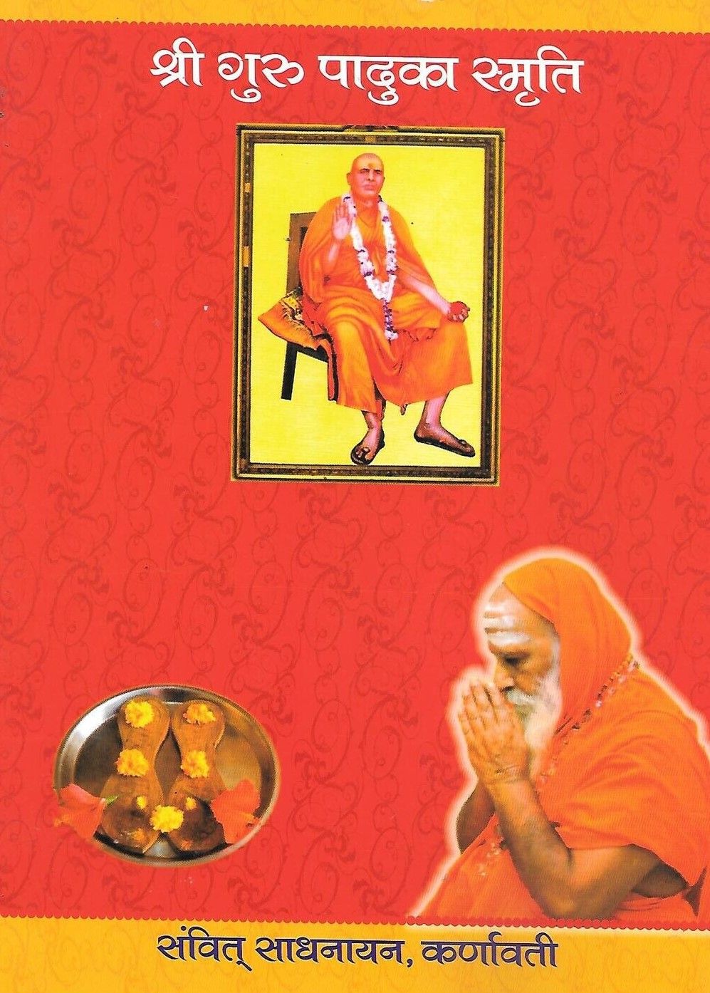 SHRI GURU PADUKA SMRITI (HINDI) श्री गुरु पादुका स्मृति