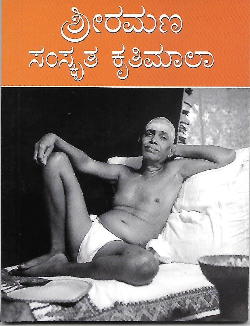 SRI RAMANA SAMSKRUTHA KRUTHIMALA - kANNADA