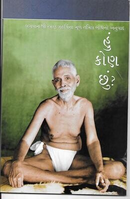 HUN KONA CHHUN (WHO AM I) GUJARATHI RAMANA MAHARSHI