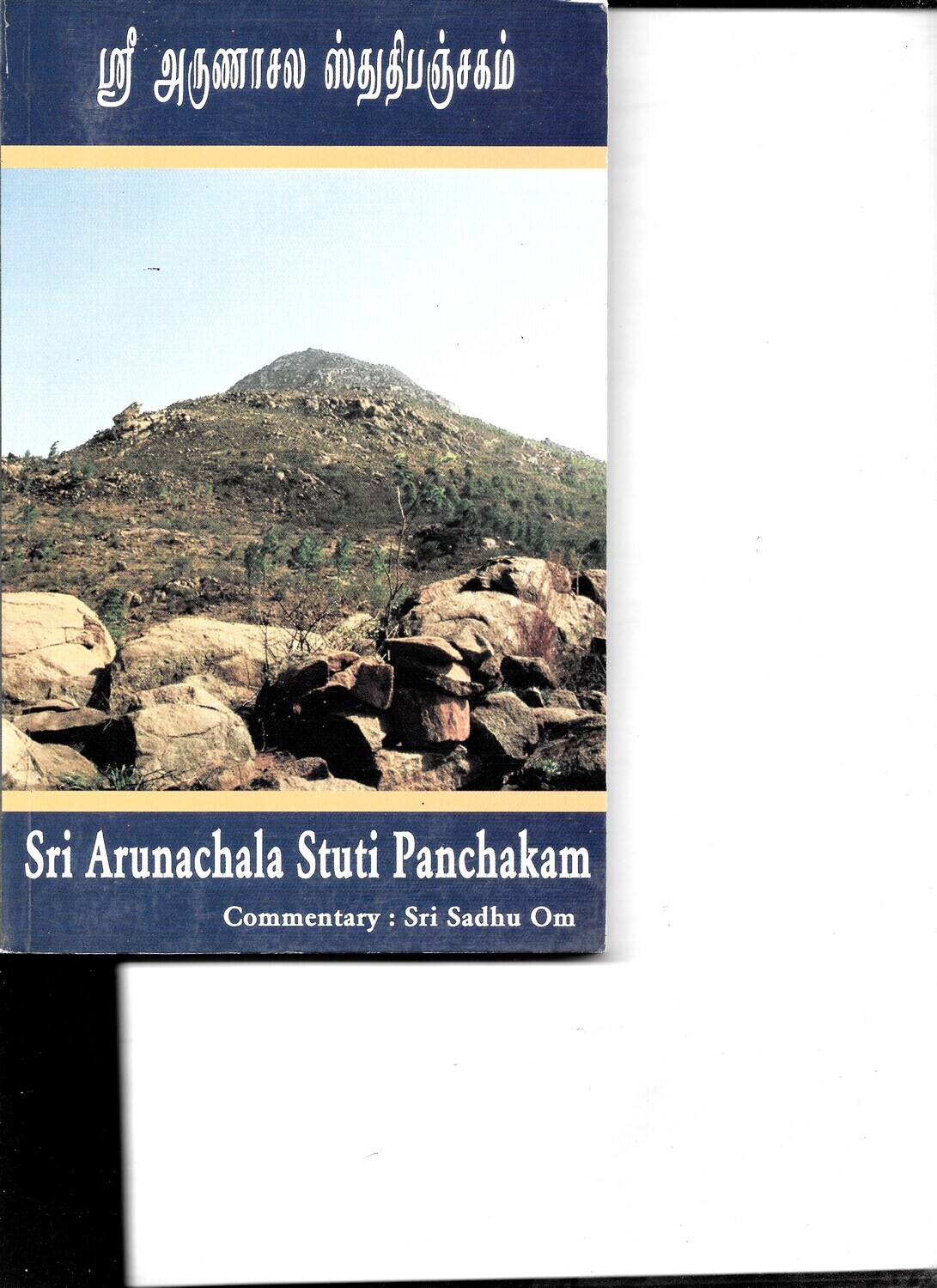 Arunachala Stuti Panchakam (Tamil)