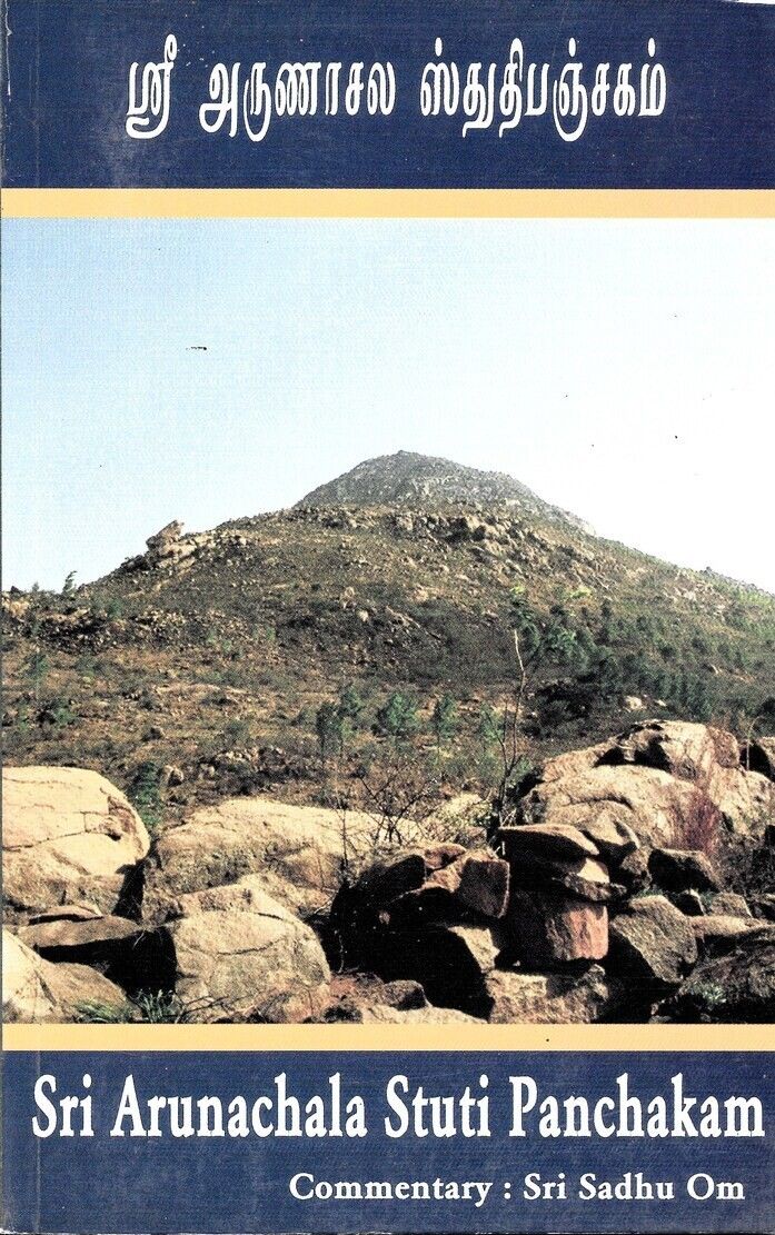Arunachala Stuti Panchakam (Tamil)