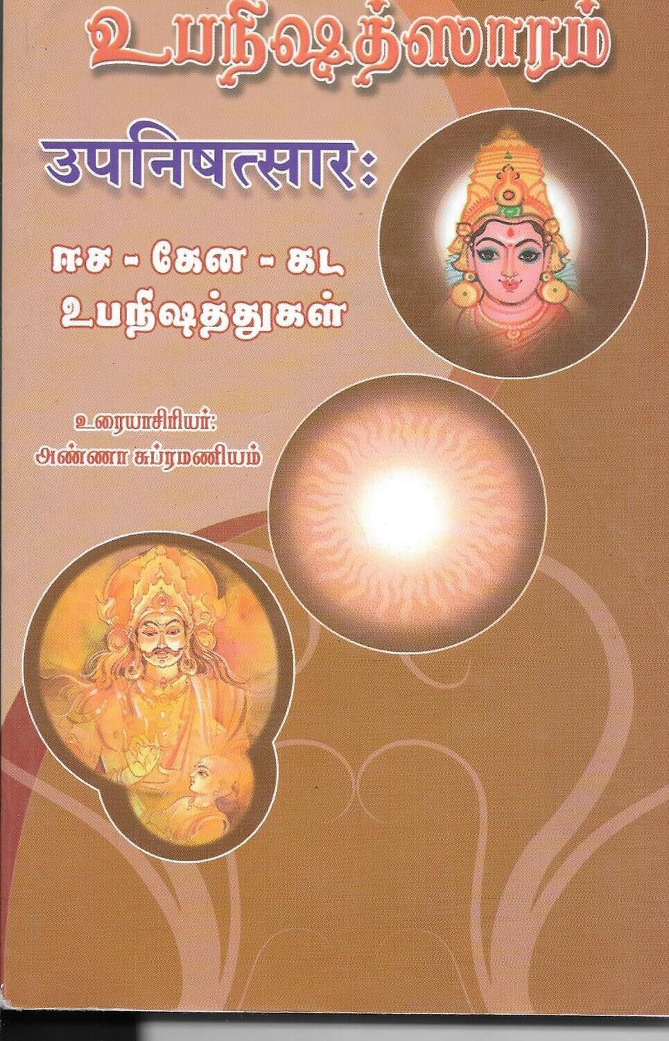 Upanishad Saram (Tamil) (Isa, Kena, Katha)