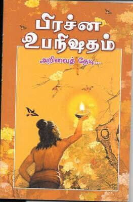 Prasna Upanishadam (Tamil)