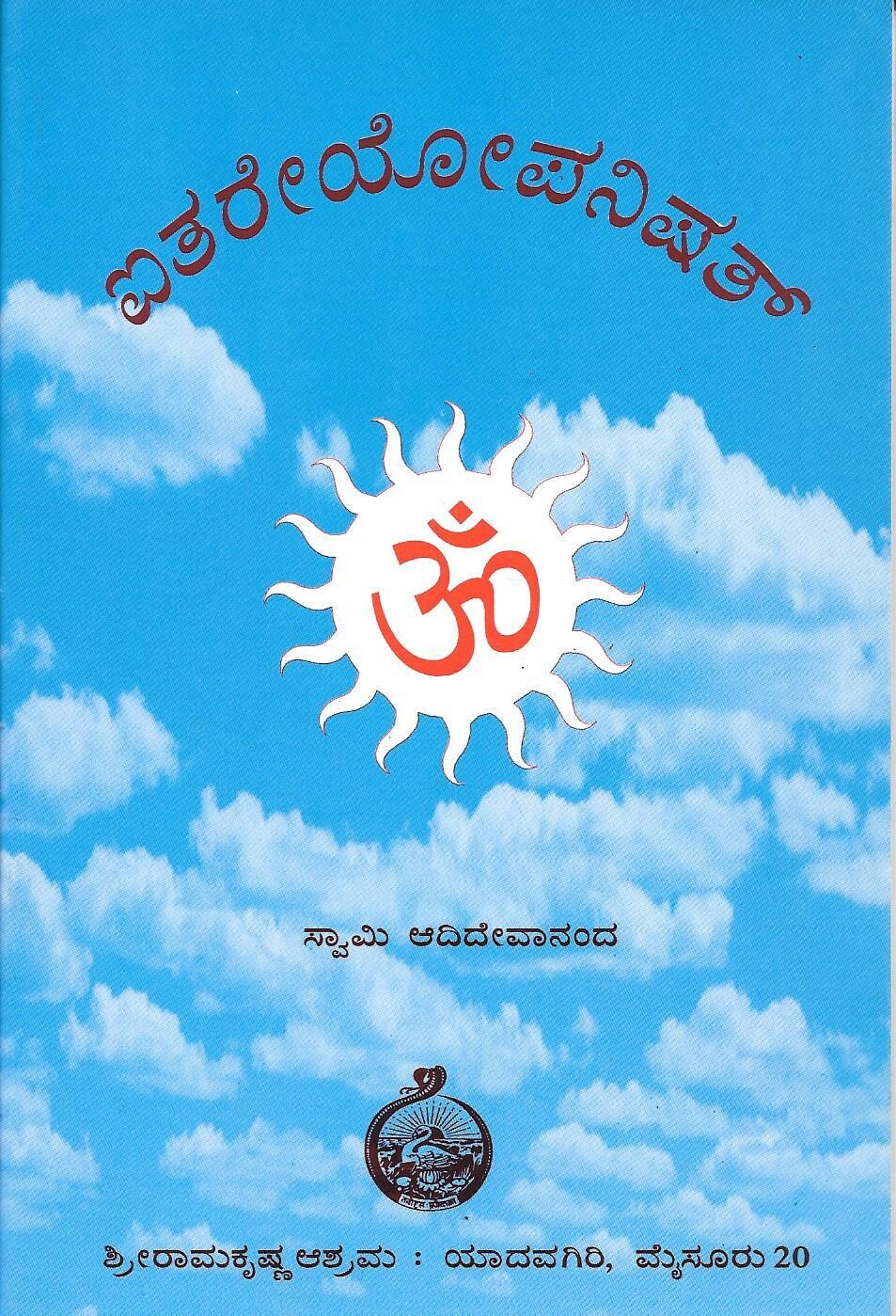 Aithareyopanishat (Kannada)