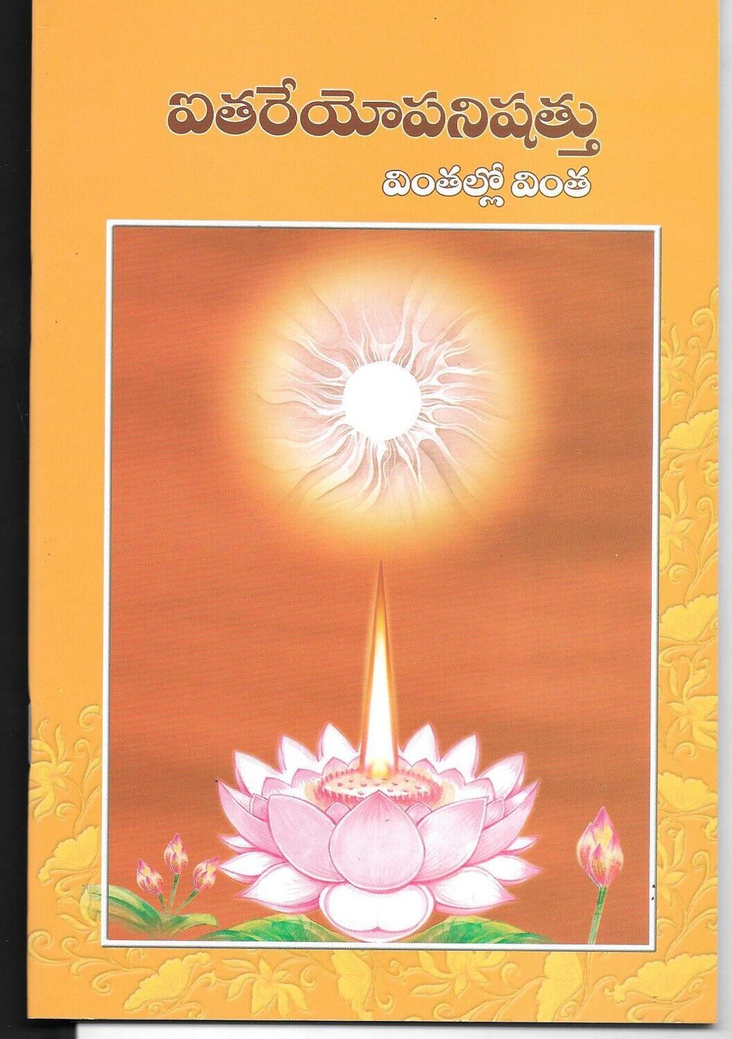 Aitareyopanishattu (Telugu)