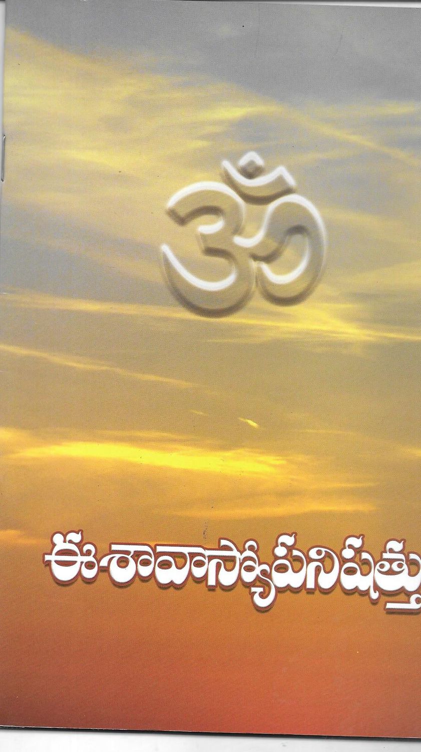 Eeshavasyopanishattu (Telugu)