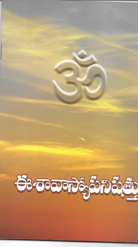 Eeshavasyopanishattu (Telugu)