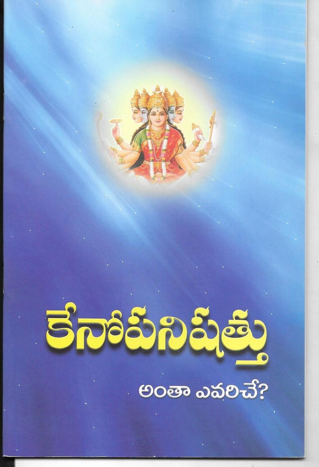 Kenopanishattu (Telugu)