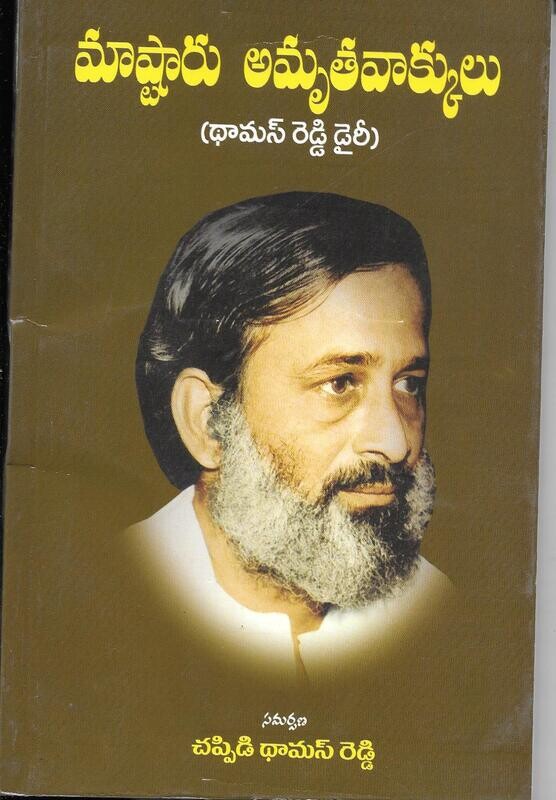 Master Amruthavakyalu (Telugu)