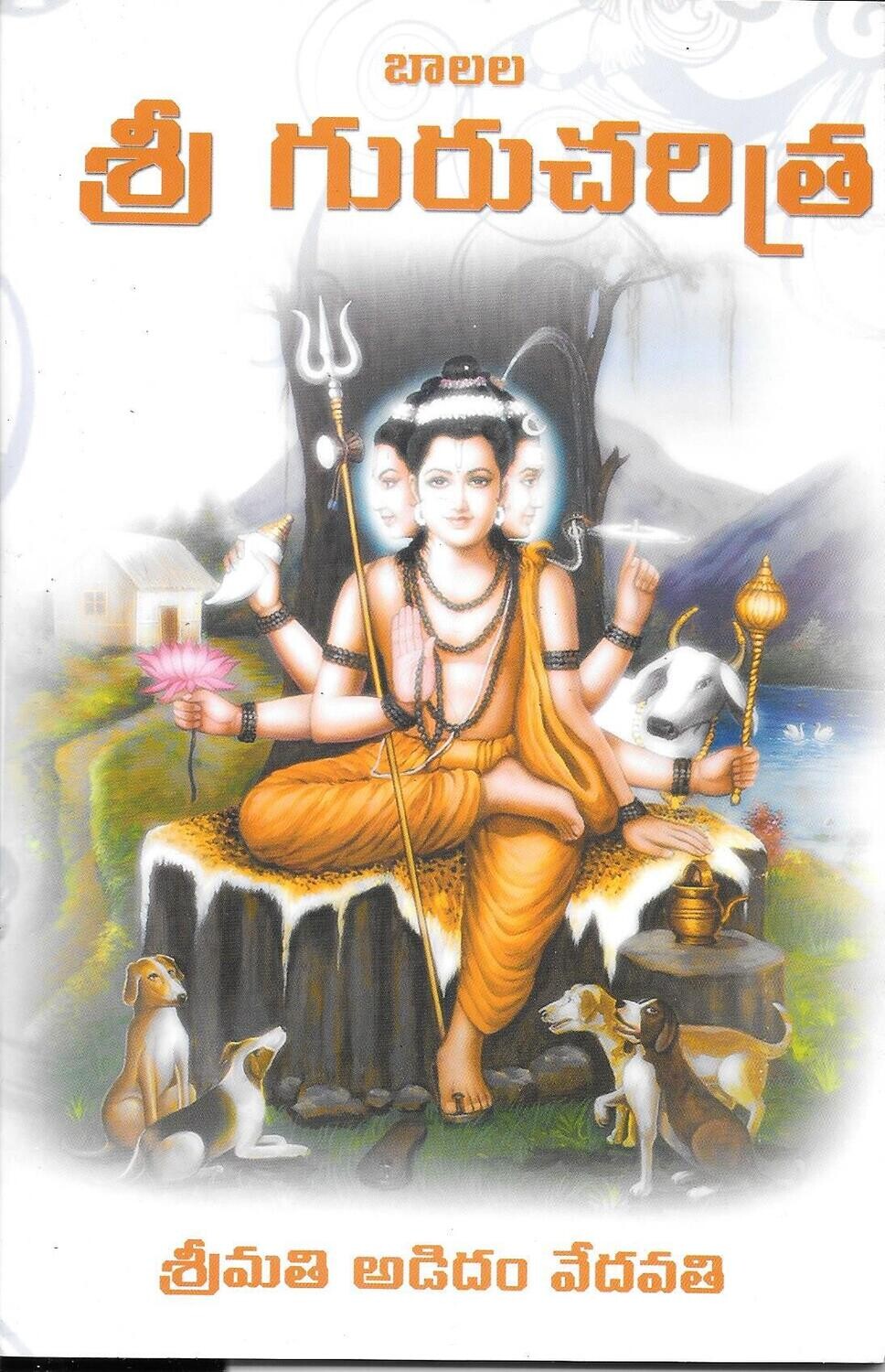 Balala Sri Gurucharitra (Telugu)