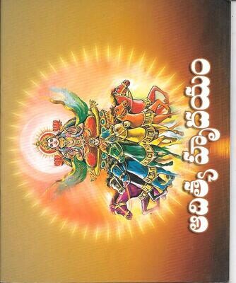 Aditya Hrudayam (Telugu)