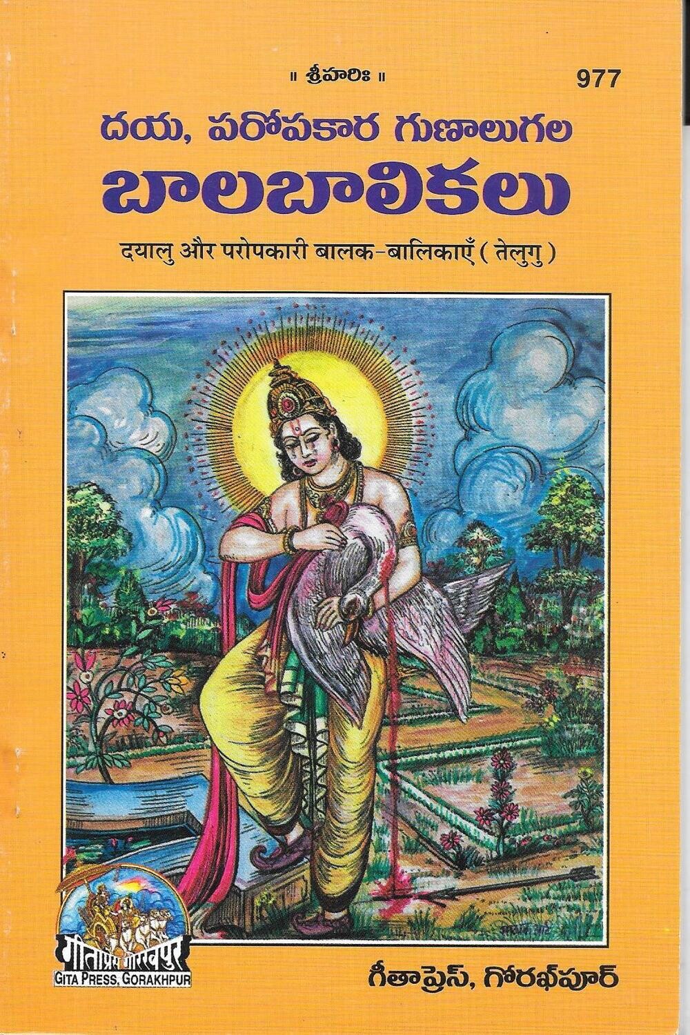 Balabalikalu (Telugu)