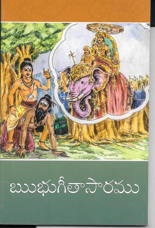 Ribhu Gita saramu (Telugu)