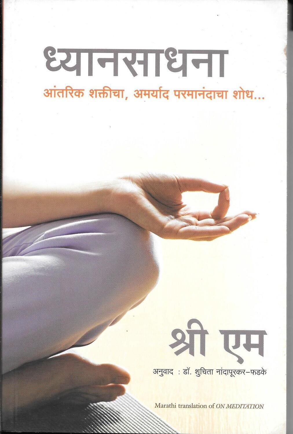 Dhyanasadhana (Marathi)
