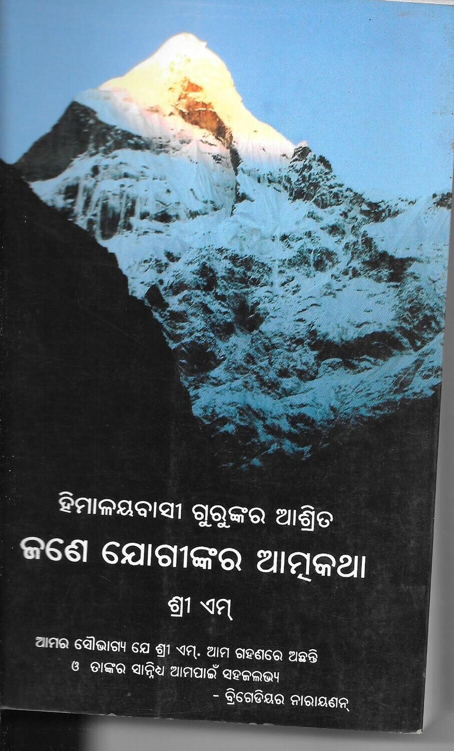 Apprenticed To  A Himalayan Master A Yogi's Autobiography By SRI M (Odia) Himalaya Allayabasi Gurunkara Ra Asrita Janne Joginkara Atmakatha