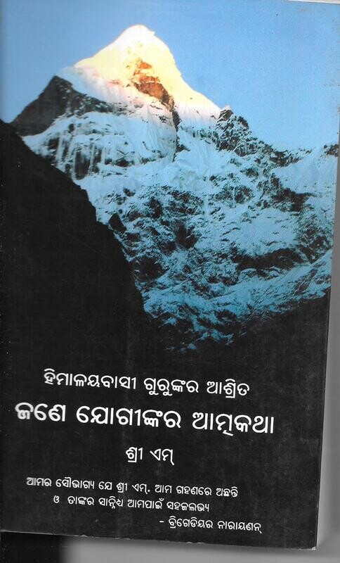 Apprenticed To  A Himalayan Master A Yogi's Autobiography By SRI M (Odia) Himalaya Allayabasi Gurunkara Ra Asrita Janne Joginkara Atmakatha