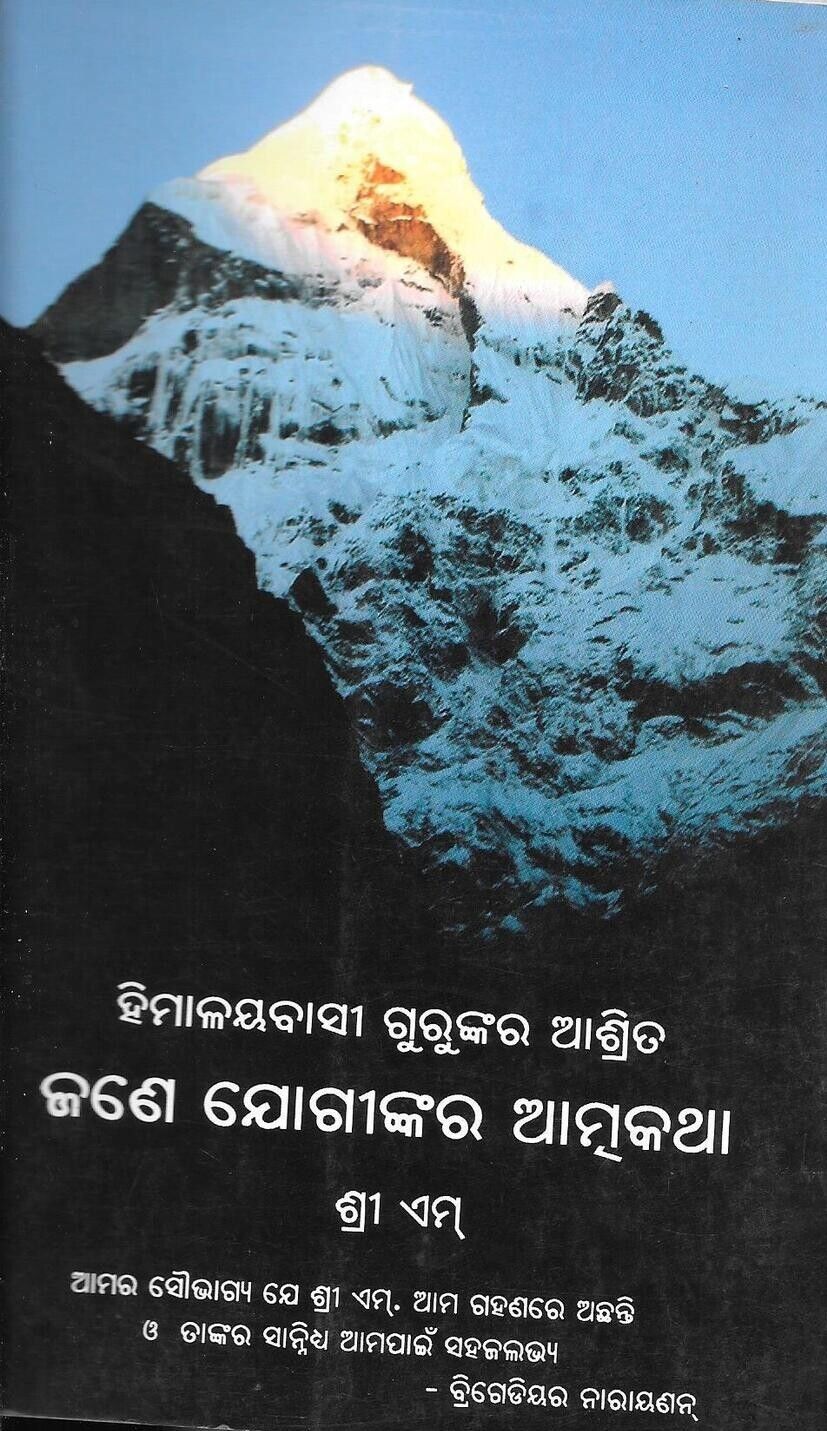 Apprenticed To  A Himalayan Master A Yogi's Autobiography By SRI M (Odia) Himalaya Allayabasi Gurunkara Ra Asrita Janne Joginkara Atmakatha