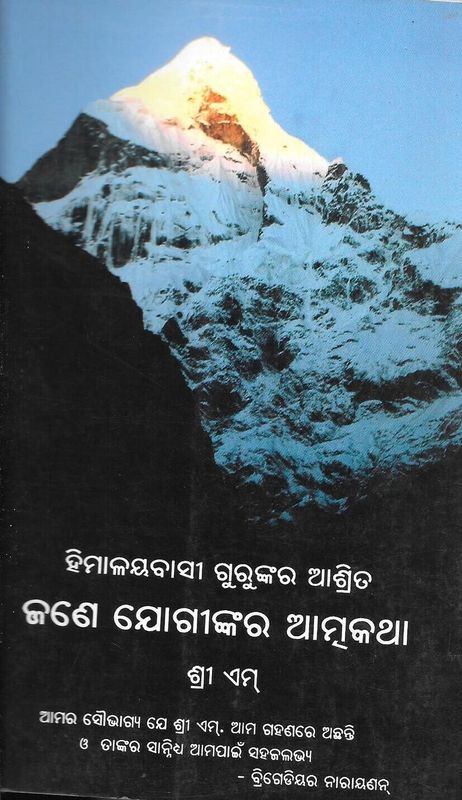 Apprenticed To  A Himalayan Master A Yogi's Autobiography By SRI M (Odia) Himalaya Allayabasi Gurunkara Ra Asrita Janne Joginkara Atmakatha