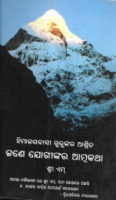 Apprenticed To  A Himalayan Master A Yogi's Autobiography By SRI M (Odia) Himalaya Allayabasi Gurunkara Ra Asrita Janne Joginkara Atmakatha