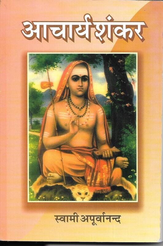 Acharya shankar (Hindi)