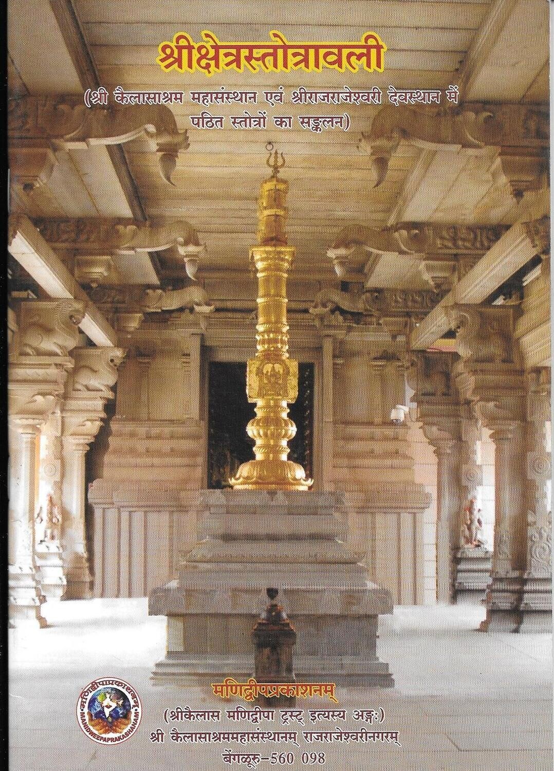 Collection of stotras chanted in Sri Kailasa Ashrama (Hindi)