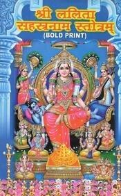 Sri Lalita Sahasranama stotram (Sanskrit)