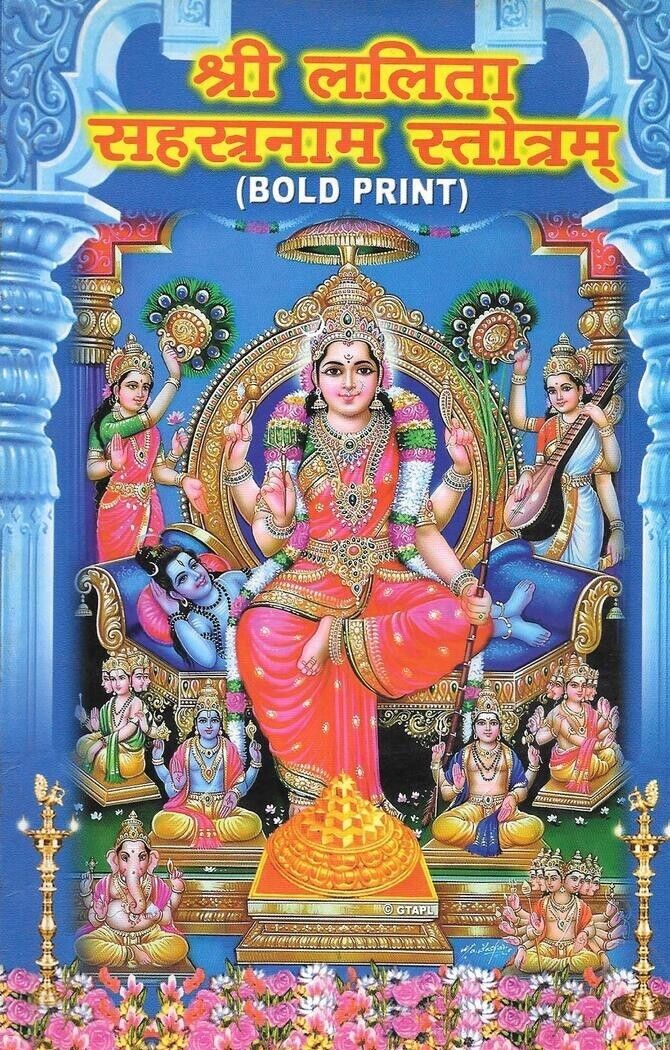 Sree Lalitha Sahasranama stotram Hindi