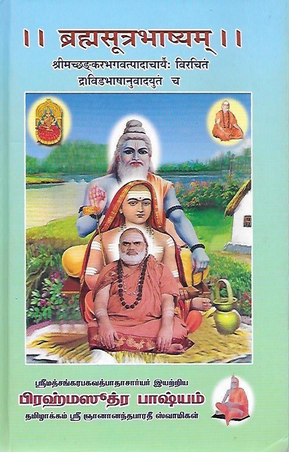 BRAHMASUTHRA BHASHYAM (Set of 4 books) (Sanskrit &amp; Tamil)