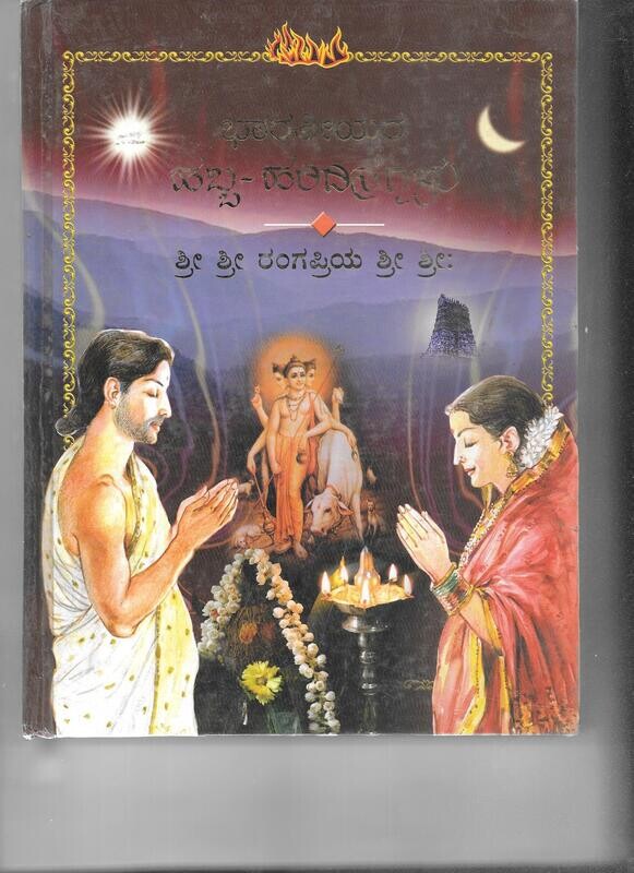 Bharatiyara Habba haridinagalu (Kannada)