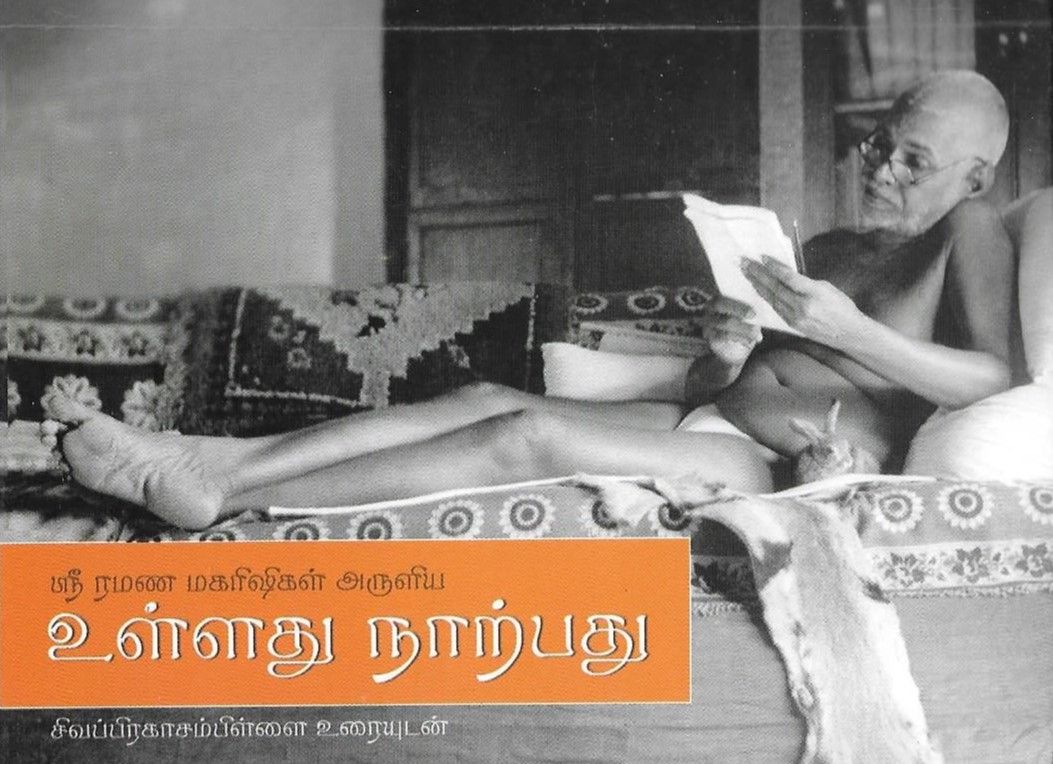 ULLADU NARPADU TAMIL (POCKET)