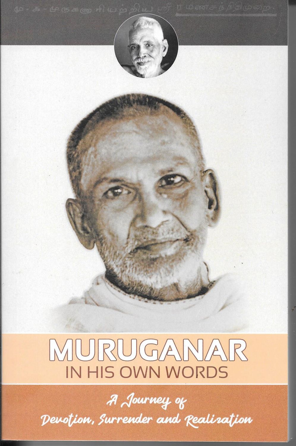 Muruganar in his own words (English)