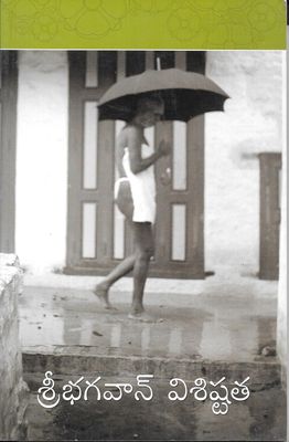 Sree Bhagavan Visishtata (Telugu) శ్రీభగవాన్ విశిష్టత