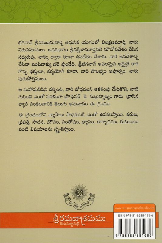 Sree Bhagavan Visishtata (Telugu) శ్రీభగవాన్ విశిష్టత