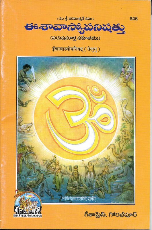Esavasyopanishadh (Telugu)
