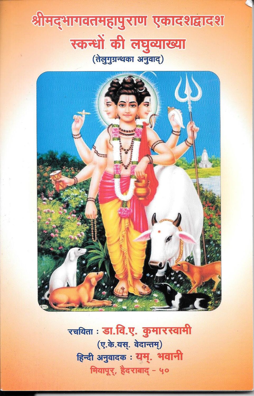 Srimad Bhagavatha Mahapuran Ekadsha Dwadsha Skandho ki Laghu vyakyan (Hindi) श्रीम‌द्भागवतमहापुराण एकादशद्वादश स्कन्धों की लघुव्याख्या (तेलुगुग्रन्थका अनुवाद्)