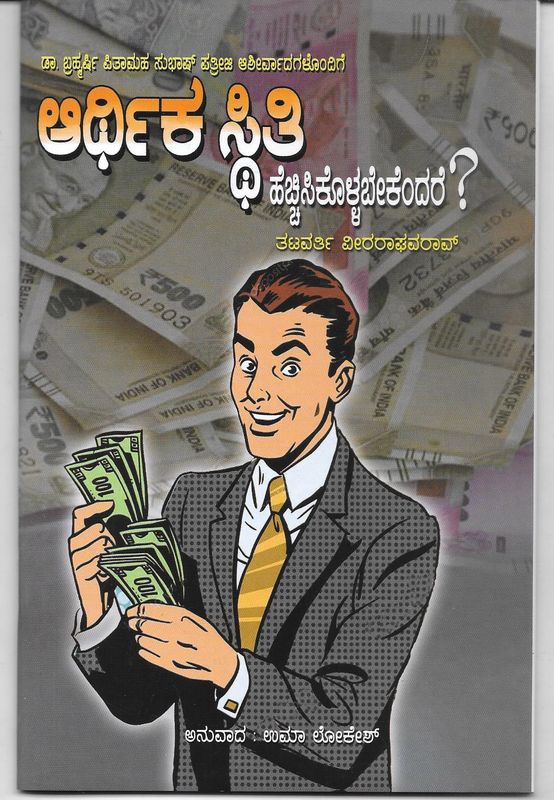 Arthika stithi (Kannada)