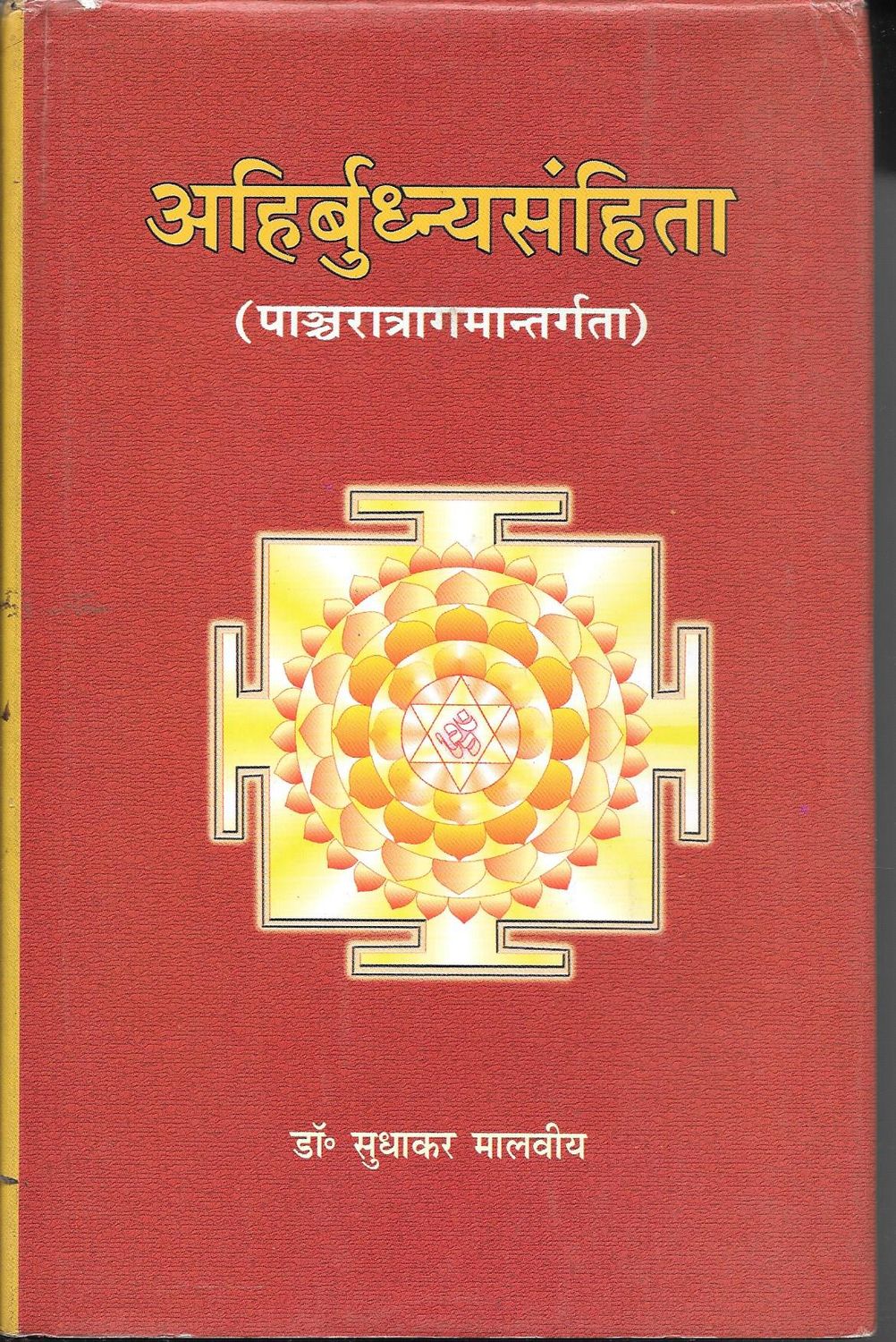 Ahirbudhnya Samhita (Sanskrit &amp; Hindi)