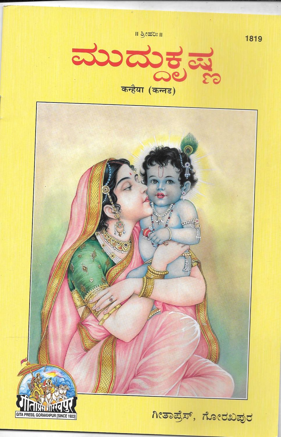 Muddukrishna kannada